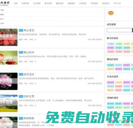 成語詞典、成語大全 - 大臉貓成語網(wǎng)