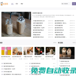 奶茶加盟|飲品加盟|奶茶店|奶茶加盟品牌|飲品加盟品牌|奶茶連鎖店_奶茶網