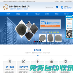 二次精還原鐵粉_生產廠家 - 蘇州市金穗粉末冶金有限公司【官網】