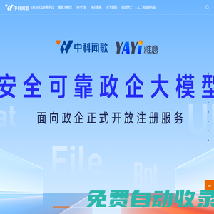 首頁(yè)_中科聞歌-解析復(fù)雜數(shù)據(jù)，AI輔助決策