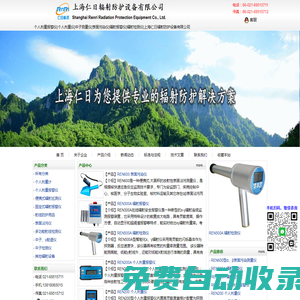 個人劑量報警儀|個人劑量儀|中子測量儀|表面污染儀|輻射報警儀|輻射檢測儀|上海仁日輻射防護設備有限公司
