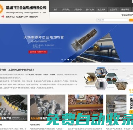 鹽城飛宇電熱：不銹鋼電加熱管_電熱管_加熱棒_專注加熱管研發生產