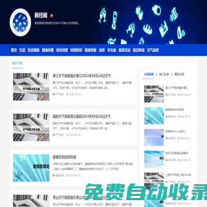 新經網