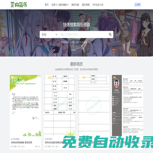 菜狗簡歷模板網-優秀個人簡歷模板,word格式免費下載