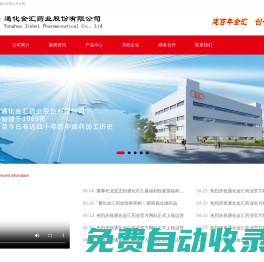 通化金匯藥業股份有限公司（官網）