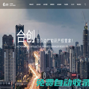 西安合創知識產權-商標注冊,專利申請,版權申請,高企認證,知產交易,項目申報,法律咨詢,預約培訓
