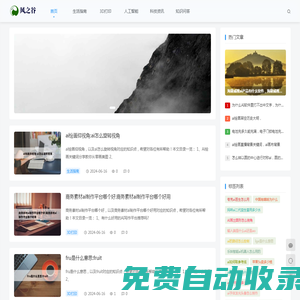 風之谷網絡 - AI人工智能知識問答_前緣科技資訊網