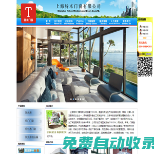 上海高檔門窗_陽光房生產廠家_德國瑞納克斯系統門窗 - 上海特本門窗有限公司