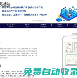 互聯(lián)網廣告投放平臺-信息流廣告-網絡營銷公司-網絡推廣服務平臺-網絡廣告推廣營銷公司-聚優(yōu)速合網絡科技互聯(lián)網廣告代理