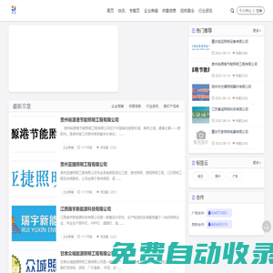 路燈號-為路燈行業提供信息展示