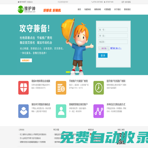 搜護神-防惡意點擊軟件,防惡意點擊工具,防惡意點擊系統(tǒng)
