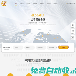 早教加盟中心-幼兒托育加盟-十大早教品牌排行榜-美國金睿家教育
