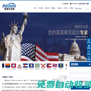 愛迪生（北京）出入境服務有限公司