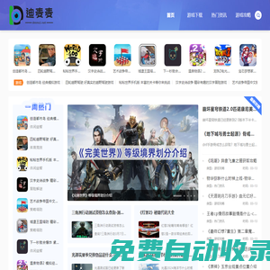 手游、軟件下載-游戲攻略、軟件使用安裝教程-迪麥麥