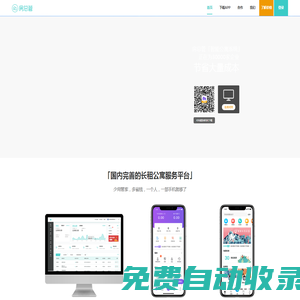 【房總管】公寓管理系統_房屋租賃管理系統_房東出租屋租賃軟件_長租公寓管理系統定制