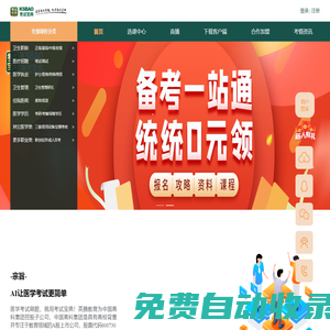 考試寶典-國家醫(yī)學(xué)考試服務(wù)平臺-醫(yī)學(xué)職稱資格考試