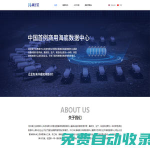 海底數(shù)據(jù)中心_綠色數(shù)據(jù)中心-海蘭云·海底專屬云服務(wù)商