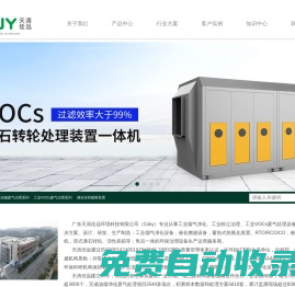 工業廢氣處理設備廠家,VOCs環保設施裝置品牌_廣東天清佳遠環境科技有限公司