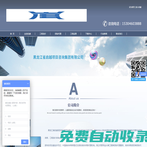 哈爾濱招標公司_工程造價公司_工程監理公司-黑龍江省啟越工程項目管理有限公司
