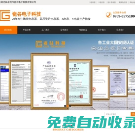 安規陶瓷電容器廠家-東莞市瓷谷電子科技有限公司
