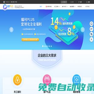 員工福利_企業(yè)福利平臺-福利plus