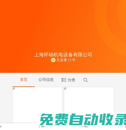 上海懷錦機(jī)電設(shè)備有限公司-全球五金網(wǎng)移動(dòng)版(m.wjw.cn)-中國(guó)五金機(jī)電產(chǎn)業(yè)一站式采購(gòu)銷售平臺(tái)