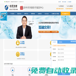 北京親子鑒定-北京哪里可以做親子鑒定-北京中天華康親子鑒定中心