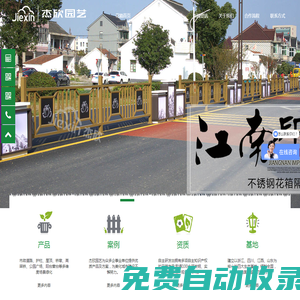 杰欣園藝花箱-源頭廠家-生產花箱護欄、不銹鋼花箱、鋁合金花箱、pvc花箱、橋梁花箱、坐凳、垃圾桶等 - 浙江杰欣智能科技有限公司