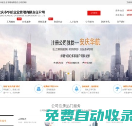 安慶市華航企業管理有限責任公司_安慶財務公司_安慶資質代辦_安慶商標注冊