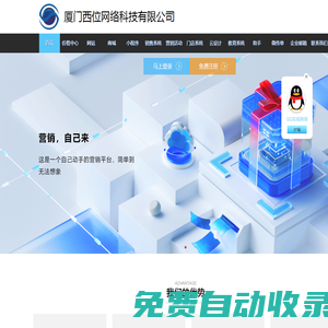 網站建設_商城建設_小程序制作_引路蜂營銷_廈門西位網絡科技有限公司