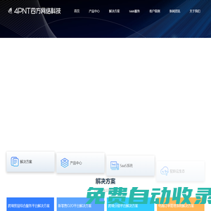 倉(cāng)庫(kù)管理系統(tǒng)|海外倉(cāng)WMS系統(tǒng)|國(guó)際貨代SaaS平臺(tái)-四方網(wǎng)絡(luò)