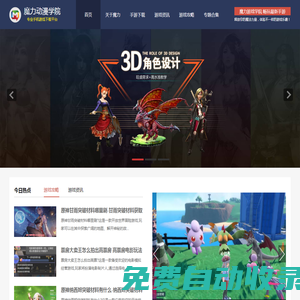 魔力動漫學院—專業游戲下載與新游攻略,開啟你的電競之路