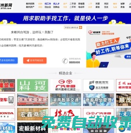 【郴州新網】0735.com本地信息門戶網站-郴州招聘信息-郴州人才求職-房產二手買賣
