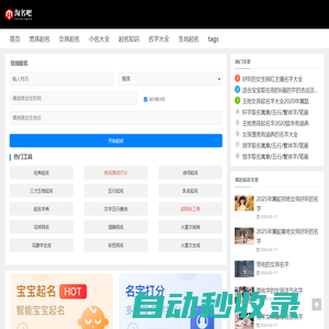 淘名吧起名網-寶寶起名_免費取名測名_男孩女孩名字