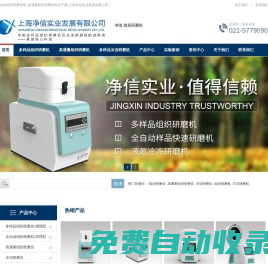 多樣品組織研磨儀-高通量組織研磨機-臼式研磨機-上海凈信