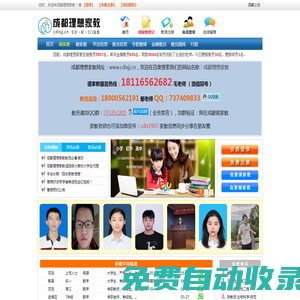 【成都理想家教】-成都家教網(wǎng)-成都家教第一品牌