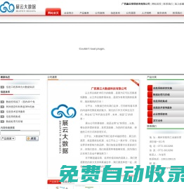 廣西展云大數據科技有限公司