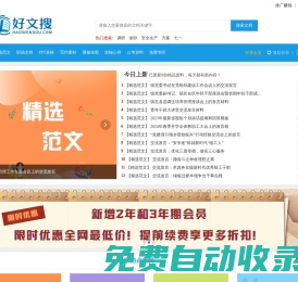 好文搜-筆桿子寫(xiě)材料的家園-公文寫(xiě)作-免費(fèi)公文范文