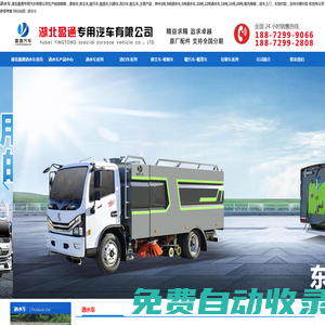 灑水車,清掃車,洗掃車,價格,報價,東風環衛綠化灑水車廠家-湖北盈通專用汽車有限公司