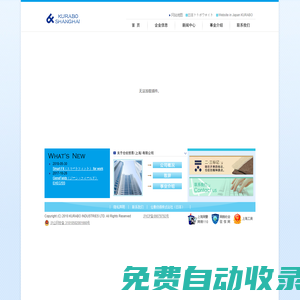 倉紡貿易(上海)有限公司