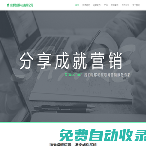 成都透客科技有限公司