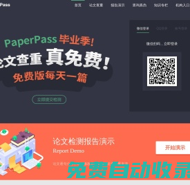 PaperPass論文查重_論文檢測_免費(fèi)論文查重檢測系統(tǒng)_畢業(yè)論文查重網(wǎng)