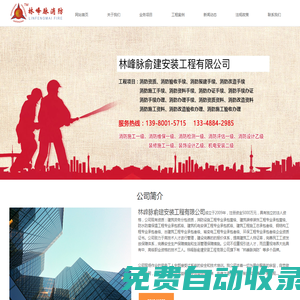 成都消防施工,成都消防驗收,成都消防報建,成都消防設計公司—林峰脈俞建安裝工程有限公司