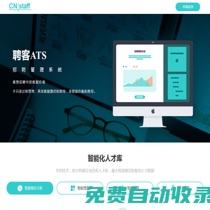招聘管理系統(tǒng)ATS_聘小二