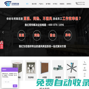 工業省電空調_冷風機_負壓風機-嘉興日風通風設備有限公司