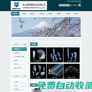 昆山長(zhǎng)野超硬合金有限公司