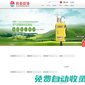 北京紅云四?？萍脊煞萦邢薰緗 氣象站 | 自動氣象站 | 能見度儀