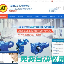 減速機_減速電機-VEMTE減速器馬達生產廠家廣東祥如機電設備有限公司