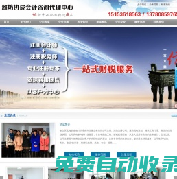 濰坊公司注冊_濰坊稅收籌劃_注冊公司-濰坊協成會計咨詢代理中心