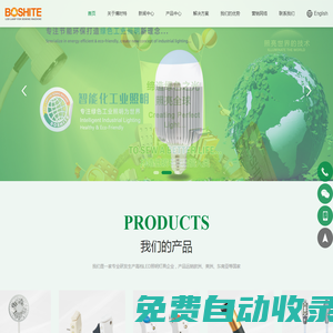 博時特科技-浙江博時特電子科技股份有限公司